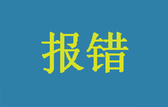 星驿付POS机报错：消费刷卡报错05是什么原因？