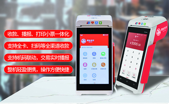 泛智能T9终端PSO机