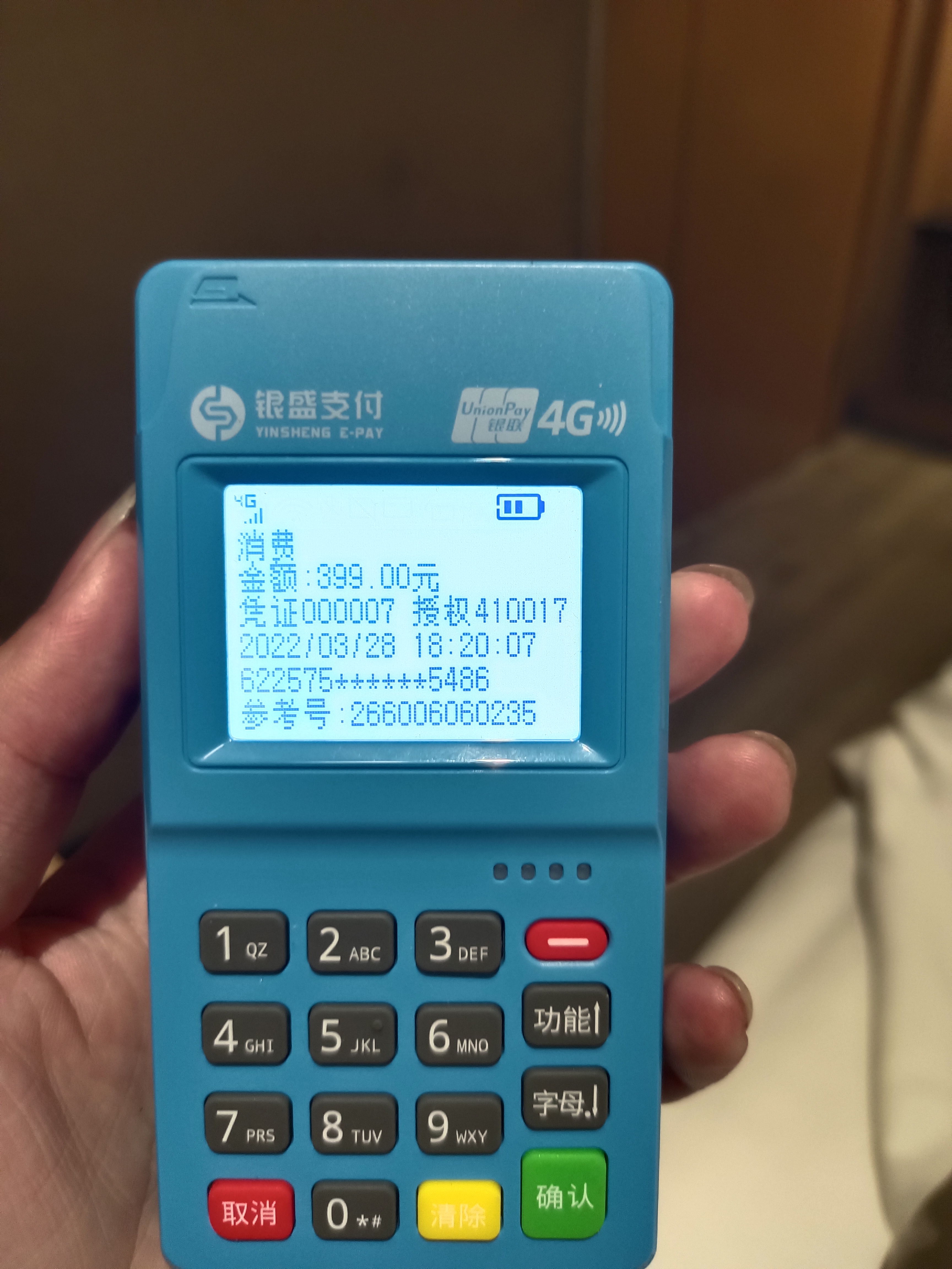 银盛支付POS机注销流程，银盛支付POS机注销方法