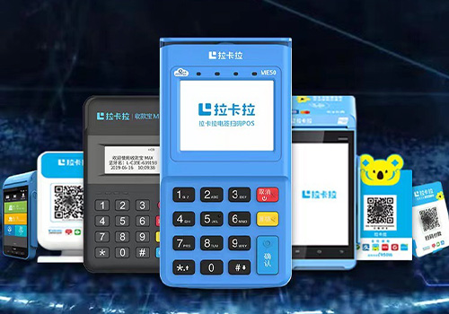 从用户角度谈谈拉卡拉POS机的优缺点