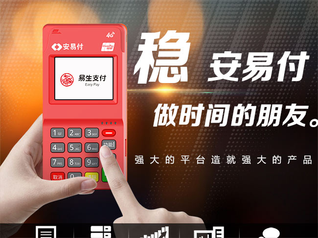 北京POS机个人机免费领取手续