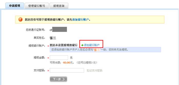 盛付通POS如何使用提现？