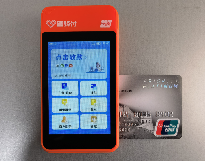 关于星驿付个人POS机免费领取的正确方式